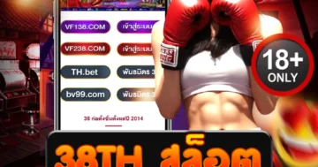38th สล็อต เว็บสล็อตมาแรง แตกง่ายที่สุด โบนัสจัดเต็มทุกวัน