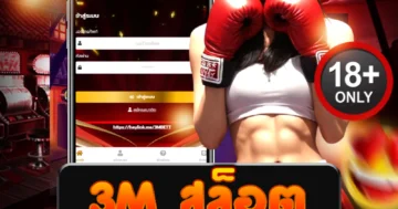 3m สล็อต เว็บตรง รวมเกมสล็อตแตกง่าย โบนัสจัดเต็มทุกวัน