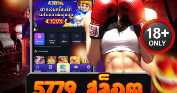 5779 สล็อต ระเบิดเบทแตก! ปั่นแรงไม่พัก โบนัสไหลไม่มีหยุด