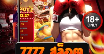 เว็บ 7777 สล็อต รวมเกมแตกไว บริการดี เล่นได้ทุกแพลตฟอร์ม