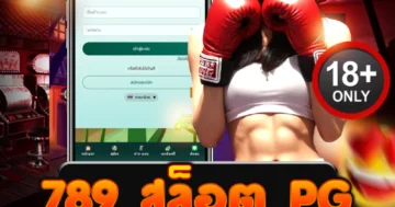 789 สล็อต pg เว็บตรง แตกง่าย โบนัสเยอะ จ่ายจริงทุกเกม