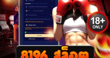 8196 สล็อต เว็บสล็อตมาแรง การันตีคุณภาพจากผู้เล่นทั่วไทย