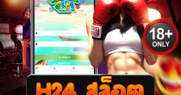 h24 สล็อต สปินเดือด ทุบโบนัสแตกยับ ไม่ยั้งทุกตา!