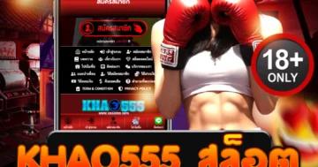 khao555 สล็อต สปินเดือด ทุบโบนัสไม่ยั้ง แตกชัวร์!