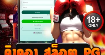 คิงคอง สล็อต pg เกมดังจากค่ายใหญ่ โบนัสแตกง่ายทุกวัน