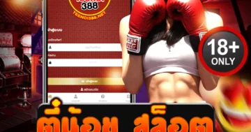ตี๋น้อย สล็อต สายหวานแตกโหด ภาพสวยโบนัสล้น!