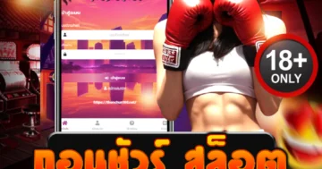 ถอนชัวร์ สล็อต เว็บตรงการันตีได้เงินจริง ระบบออโต้ 100%