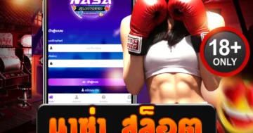 สมัครเลย! นาซ่า สล็อต เว็บตรงแตกง่าย วอเลทก็เล่นได้ทันที