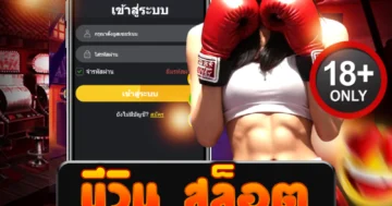 บีวิน สล็อต เว็บเดือดแห่งปี หมุนทีมีลุ้น แตกแรงทุกวัน!