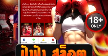 ปังปัง สล็อต เกมสนุกสุดฮิต โบนัสแตกง่าย เล่นเพลินไม่มีเบื่อ