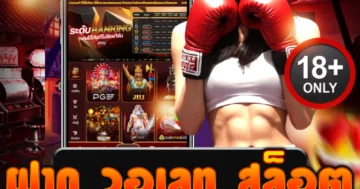 ฝาก วอเลท สล็อต สายซิ่งต้องลอง เติมไว ปั่นโหด แตกไม่ยั้ง