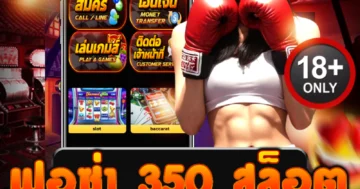 ฟอซ่า 350 สล็อต เว็บตรง แตกหนัก เล่นง่าย ได้เงินจริง