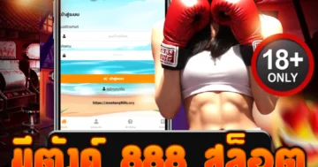 มีตังค์ 888 สล็อต เว็บตรงแตกง่าย เล่นแล้วมีเงินใช้ทุกวัน