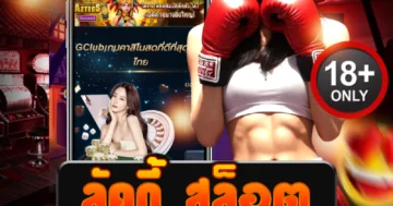 ลัคกี้ สล็อต เว็บตรง 2025 ไม่ผ่านเอเย่นต์ โบนัสแตกง่ายทุกวัน