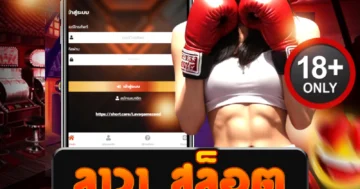 ลาวา สล็อต เว็บตรงแตกง่าย ระบบเสถียร โบนัสจัดเต็มทุกเกม
