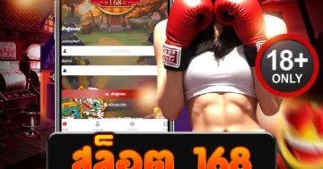 สล็อต 168 เว็บตรง ไม่ผ่านเอเย่นต์ รวมเกมแตกง่าย จ่ายจริง