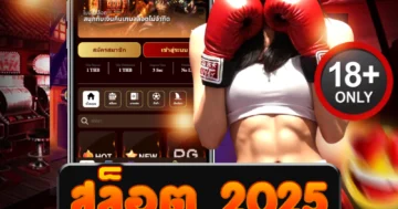 สล็อต 2025 แตกโหด! เกมใหม่ล่าสุด กำไรล้นมือ