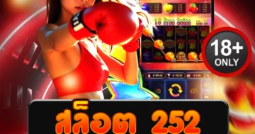 สล็อต 252 เว็บสล็อตแตกง่าย ระบบไว ฝากถอนออโต้ ไม่มีขั้นต่ำ
