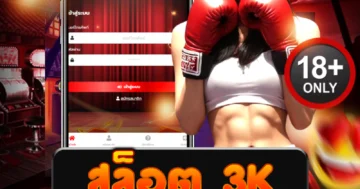 สล็อต 3k เว็บตรงมาแรง รวมสล็อตแตกง่าย โบนัสแตกทุกวัน