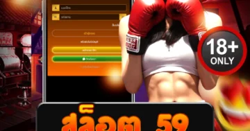 สล็อต 59 เว็บสล็อตใหม่ล่าสุด รวมเกมแตกง่าย โบนัสจัดเต็มทุกวัน