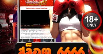สล็อต 6666 เว็บตรงแตกง่าย รวมเกมดัง โบนัสจัดเต็มทุกวัน