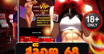 สล็อต 68 เว็บตรงไม่ผ่านเอเย่นต์ รวมสล็อตแตกง่ายทุกค่ายดัง