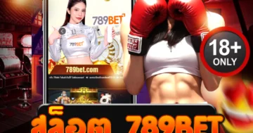 สล็อต 789bet เว็บตรงมั่นคง แตกง่าย จ่ายจริงทุกยอดถอน