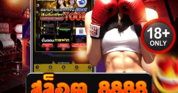 สล็อต 8888 เว็บตรงมั่นคง แตกง่าย รวมทุกค่ายยอดนิยม