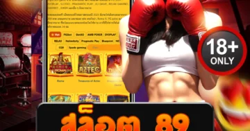 สล็อต 89 เดือดสุด เล่นง่ายได้เงินจริง รวมสล็อตครบทุกค่ายดัง