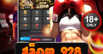 สล็อต 928 เว็บตรงไม่ผ่านเอเย่นต์ แตกง่าย จ่ายจริงทุกวัน