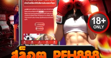 สล็อต peh888 สปินเดือด ทุบโบนัสแตกหนัก บวกไม่พัก!