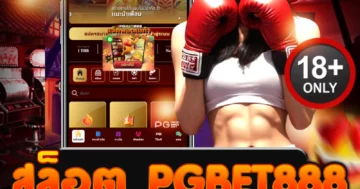 สล็อต pgbet888 ปั่นรัวไม่พัก แตกแรงจัดเต็ม ลุ้นเงินไว!