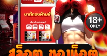สล็อต ของน็อต รวมเกมดัง โบนัสแตกบ่อย ระบบวอเลทเร็ว
