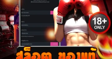 สล็อต ของแท้ เว็บตรงไม่ผ่านเอเย่นต์ แตกง่าย จ่ายจริงทุกเกม