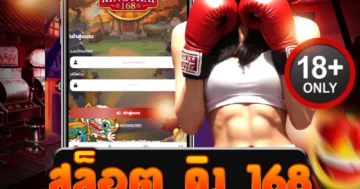 สล็อต คิง 168 รวมเกมฮิตอันดับ 1 ระบบไว ถอนไม่มีขั้นต่ำ