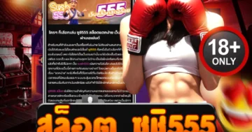 สล็อต ซูชิ555 เว็บตรง ฝากถอนวอเลท สะดวก ปลอดภัย