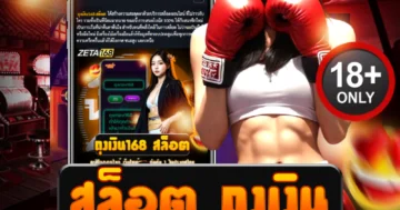 สล็อต ถุงเงิน เว็บตรง แตกง่าย โบนัสถุงเงินจุกๆ ทุกวัน!