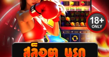 สล็อต นรก เว็บตรง ไม่ผ่านเอเย่นต์ รวมเกมน่าลอง แตกจริงทุกตา