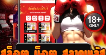 สล็อต น็อต สลากพลัส แจกสูตรลับทำเงิน พร้อมโบนัสจัดเต็ม