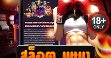 สล็อต บุษบา แตกง่าย จัดเต็มทุกเกม รวมค่ายดัง เล่นได้เงินจริง