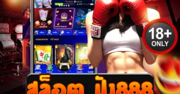 สล็อต ปัง888 เล่นง่ายบนมือถือ ระบบออโต้ ฝากถอนทันใจ