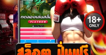 สล็อต ปั่นฟรี ไม่ต้องฝาก ถอนได้จริง ล่าสุด 2025 เว็บตรง