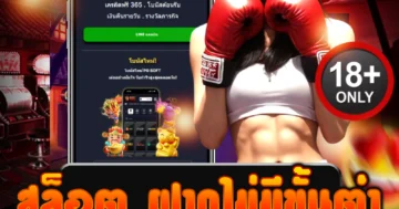 สล็อต ฝากไม่มีขั้นต่ํา เล่นง่าย แตกบ่อย เริ่มต้นแค่ 1 บาท