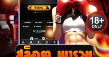 สล็อต พารวย เล่นง่าย โบนัสแตกไว เว็บตรงไม่ผ่านเอเย่นต์