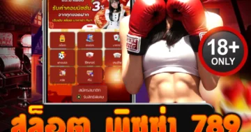 สล็อต พิซซ่า 789 ลุ้นโชคร้อน ๆ แตกบ่อย ไม่ต้องใช้สูตร!