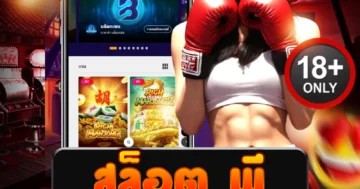 สล็อต พี รวมเกมเด็ด เว็บสล็อตแตกง่าย เล่นสนุกได้เงินจริง
