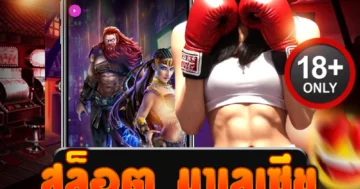 สล็อต มาเลเซีย แตกโหด สายปั่นจัดเต็ม โบนัสรัว ๆ ทุกวัน