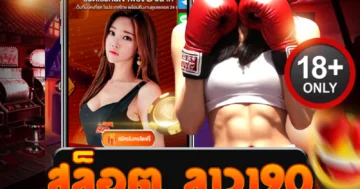 สล็อต ลาวา90 เว็บตรง แตกง่าย โบนัสเพียบ ถอนไวทันใจ!